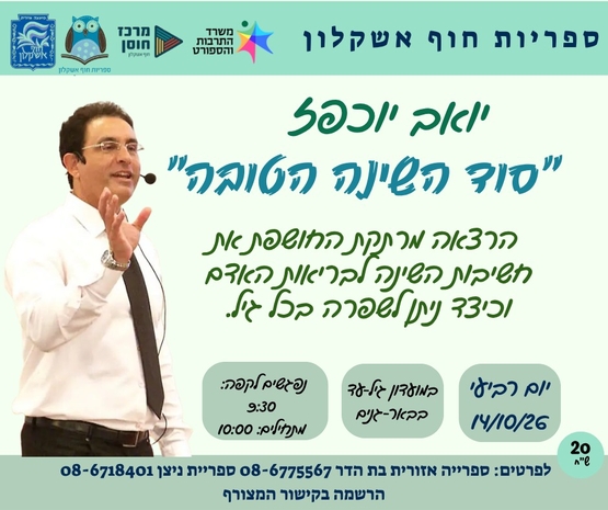 תמונת מופע: "סוד השינה הטובה" יואב יוכפז