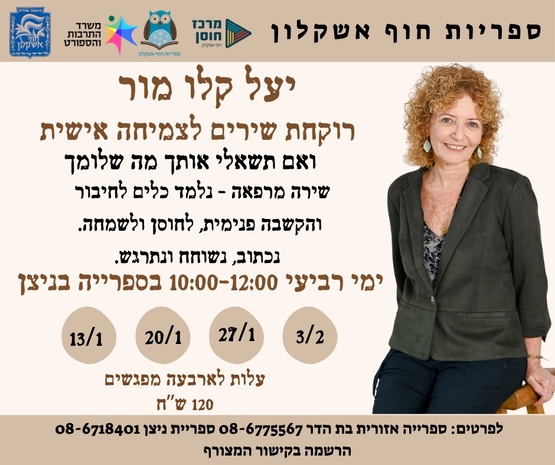 תמונת מופע: יעל קלו מור - רוקחת שירים לצמיחה אישית