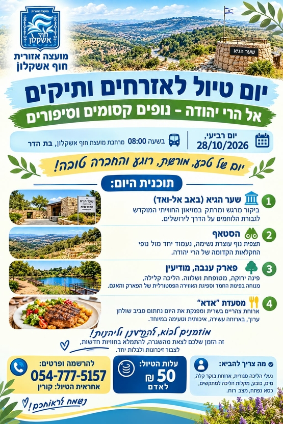תמונת מופע: יום טיול לאזרחים ותיקים