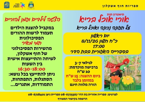 תמונת מופע: אורי אוכל בריא