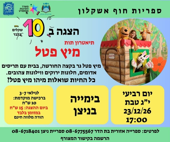 תמונת מופע: הצגת ילדים מיץ פטל