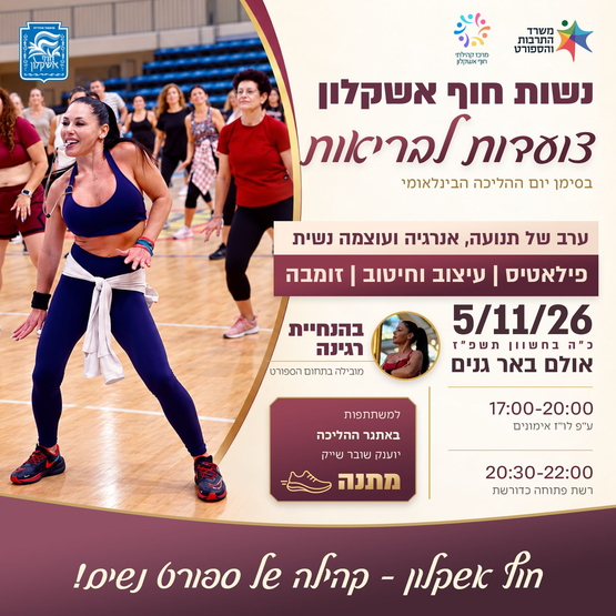 תמונת מופע: צועדות לבריאות