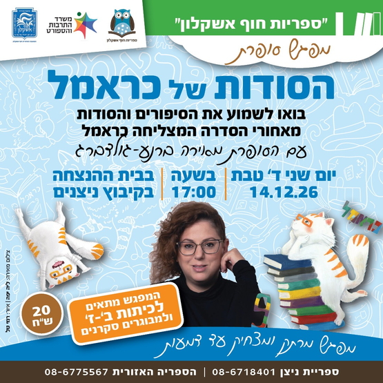 תמונת מופע: הסודות של כראמל